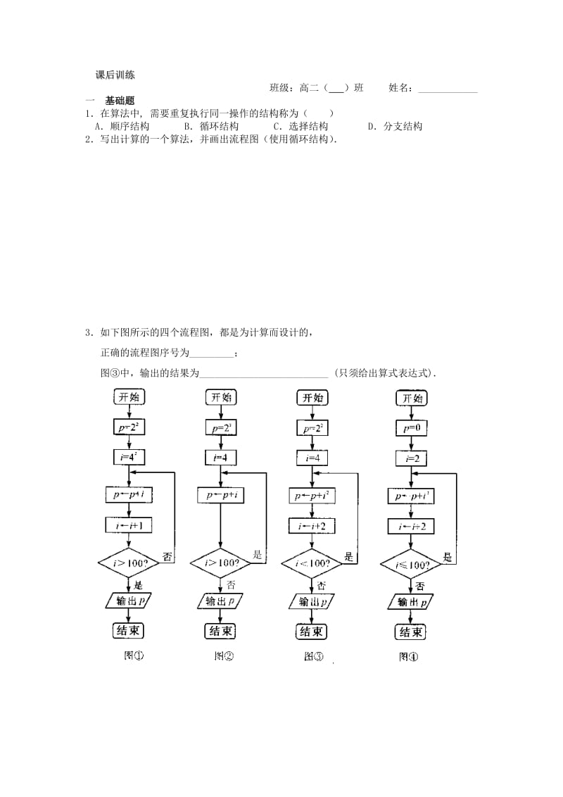 2019-2020年高考数学一轮复习流程图循环结构教学案.doc_第3页