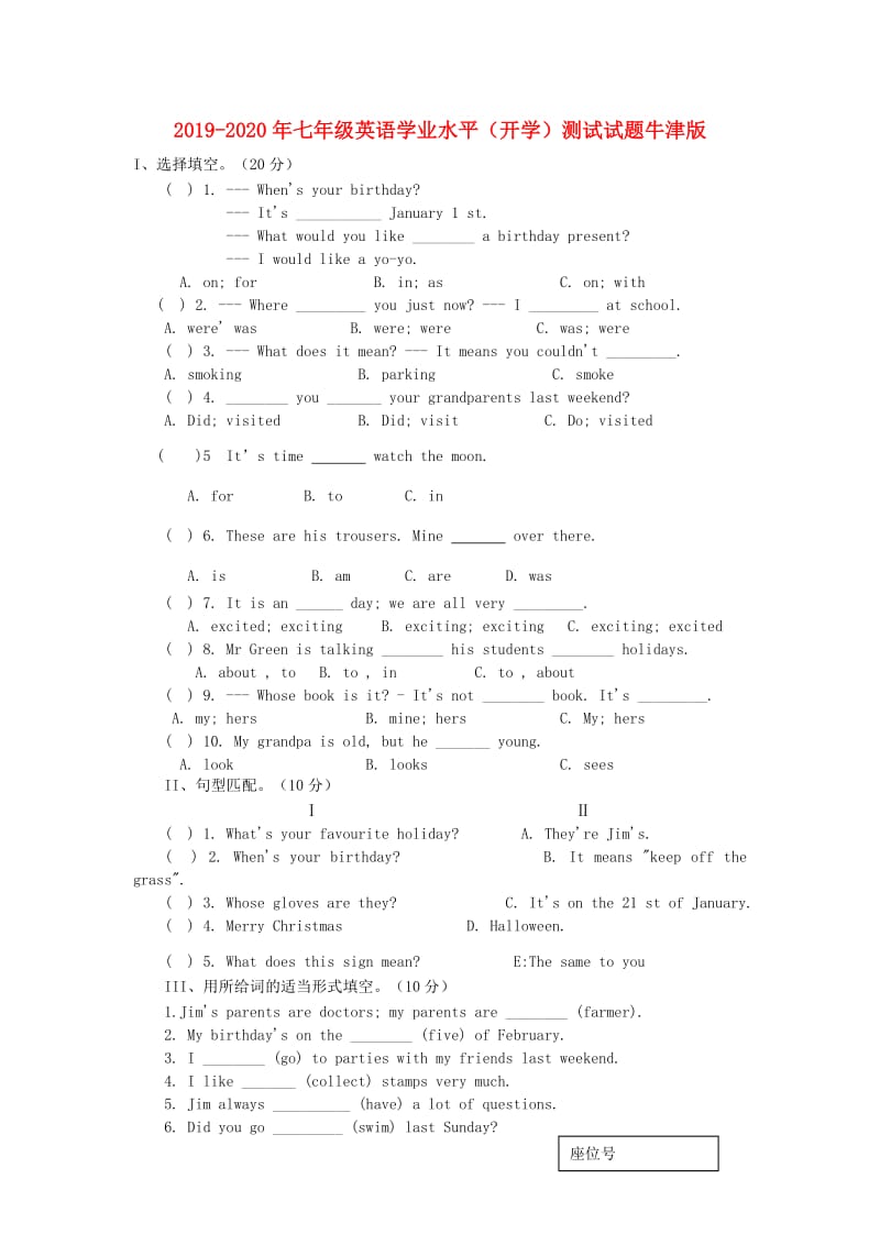 2019-2020年七年级英语学业水平（开学）测试试题牛津版.doc_第1页