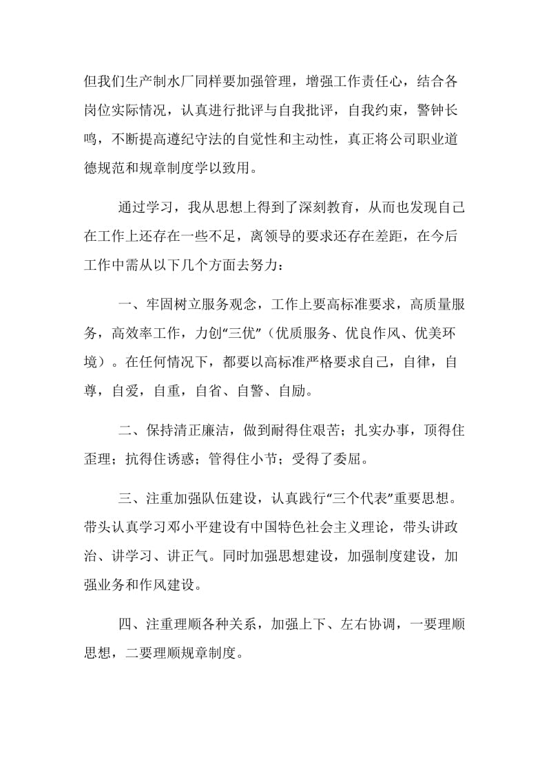 “查漏堵缺、防微杜渐”学习教育心得体会.doc_第2页