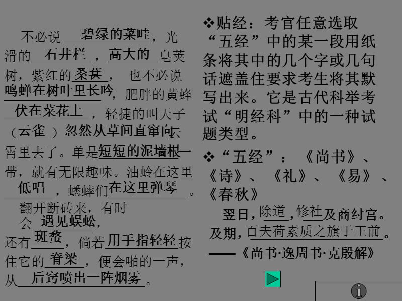 历史下册科举制度的建立课件人教新课标.ppt_第2页