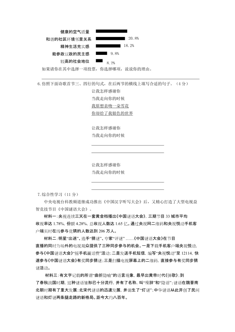 2019-2020年九年级下学期第一次诊断考试语文试题.doc_第2页