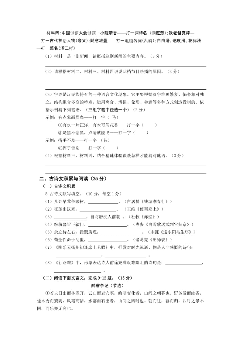 2019-2020年九年级下学期第一次诊断考试语文试题.doc_第3页