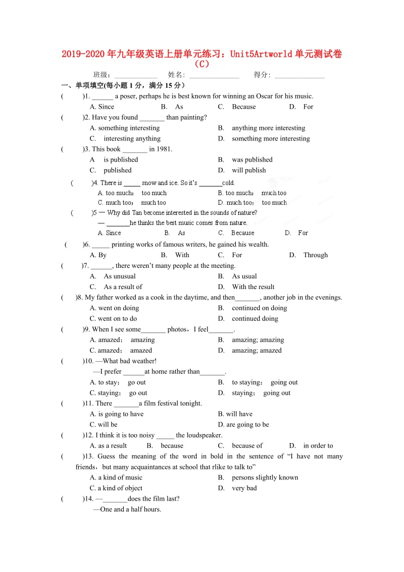 2019-2020年九年级英语上册单元练习：Unit5Artworld单元测试卷（C）.doc_第1页