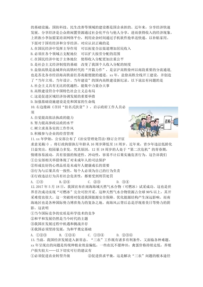 2019-2020年九年级政治第三次模拟试题(II).doc_第2页