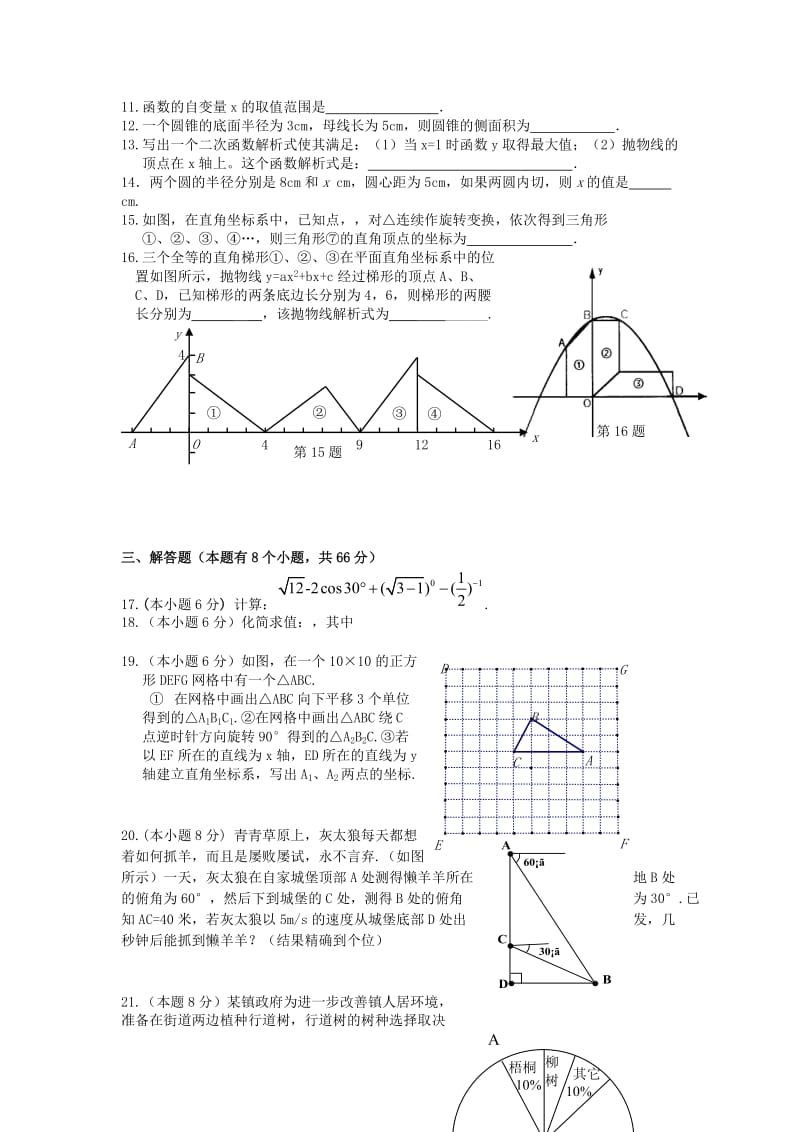 2019-2020年九年级数学3月调测考试试题 浙教版.doc_第2页