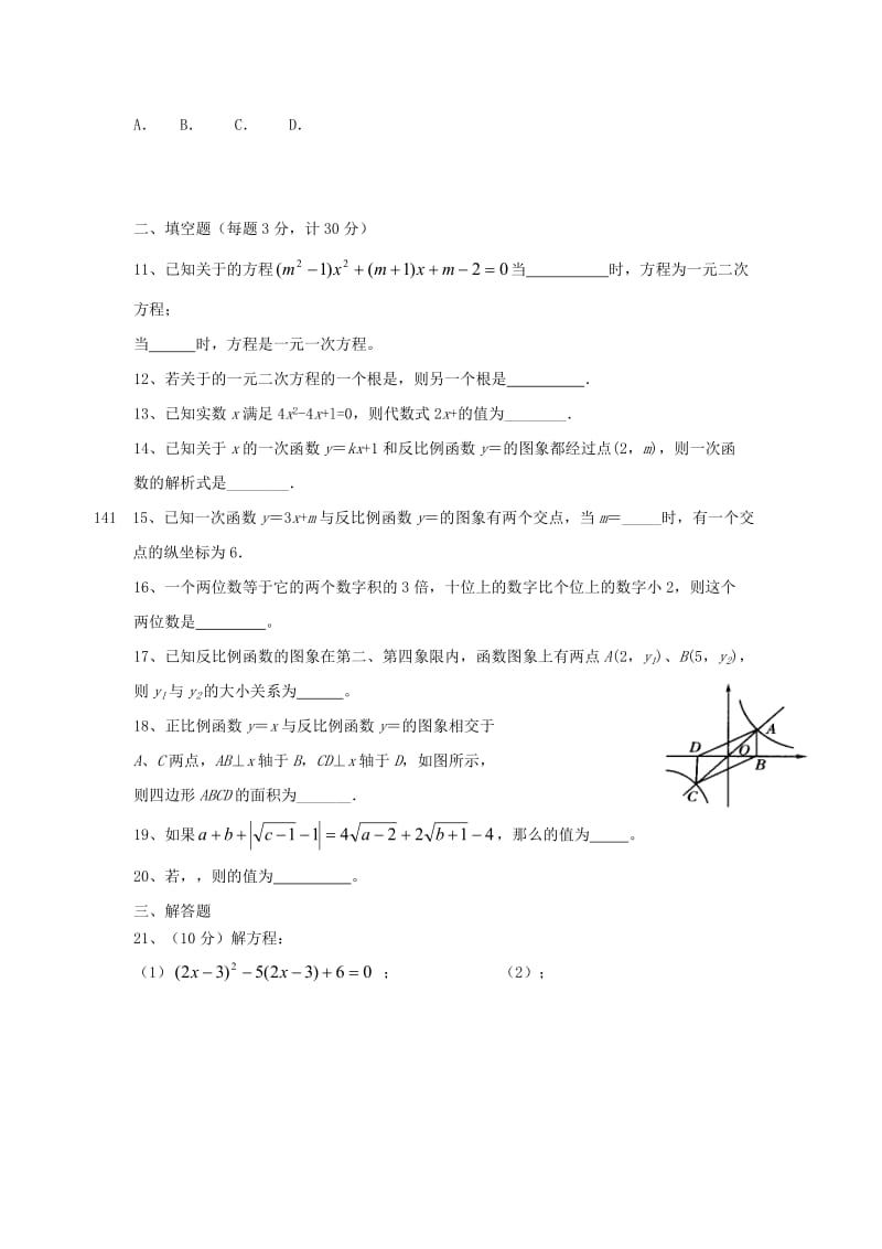 2019-2020年九年级数学上学期第一次月考题(II).doc_第2页