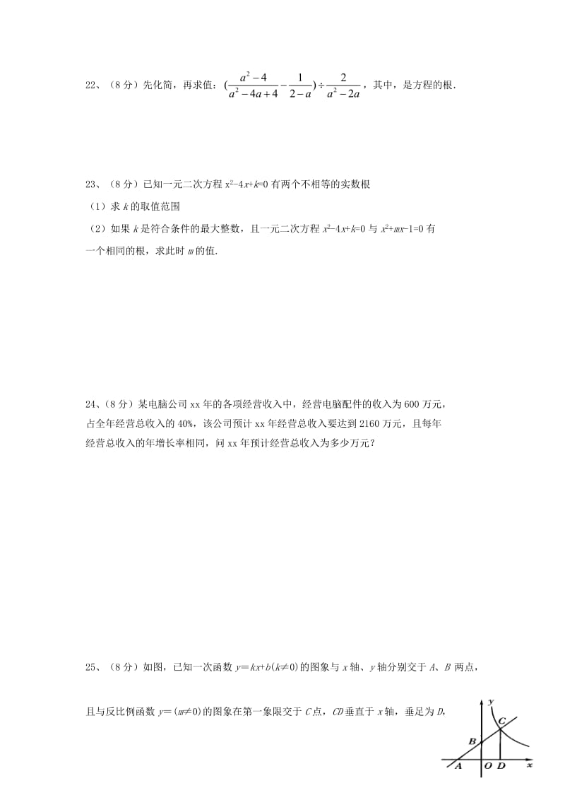 2019-2020年九年级数学上学期第一次月考题(II).doc_第3页