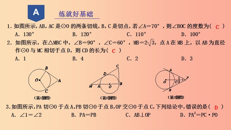 2019年秋九年级数学下册第二章直线与圆的位置关系2.2切线长定理课件新版浙教版.ppt_第2页