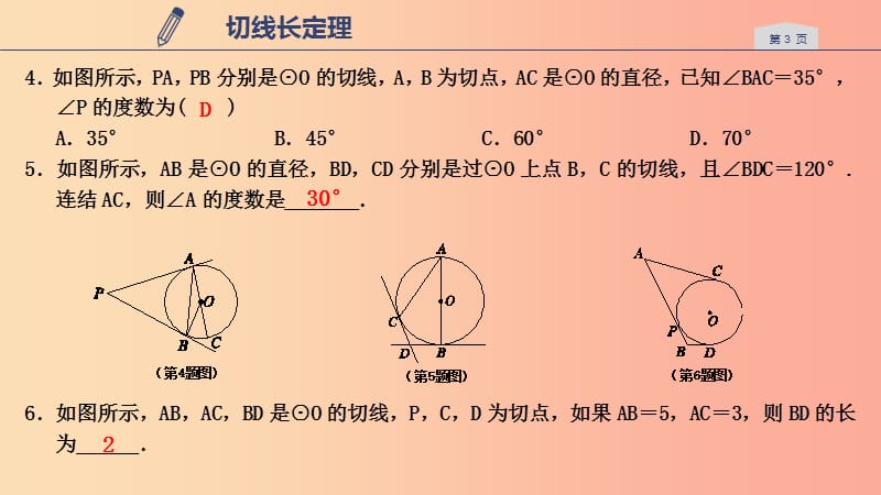 2019年秋九年级数学下册第二章直线与圆的位置关系2.2切线长定理课件新版浙教版.ppt_第3页