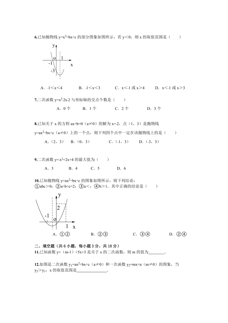 2019-2020年九年级上学期第22章《二次函数》单元检测.doc_第2页