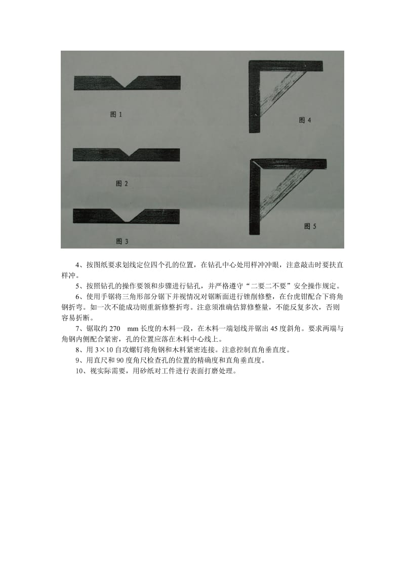 2019-2020年高二通用技术 实验二 小三角架的制作（工艺）教案.doc_第2页