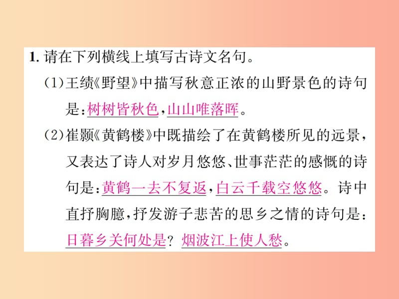 2019年八年级语文上册 第三单元 12唐诗五首课件 新人教版.ppt_第3页