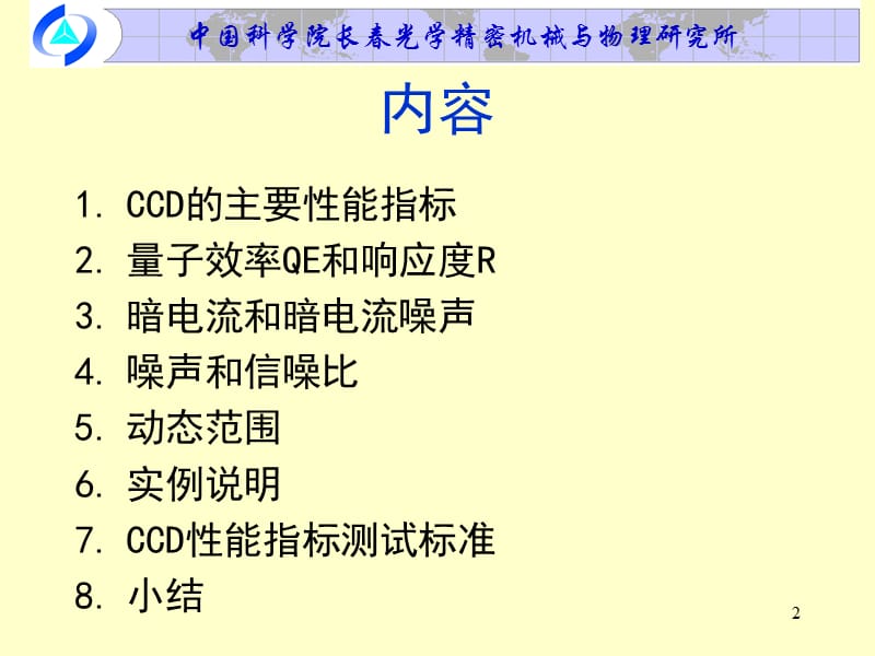 CCD的主要性能指标.ppt_第2页