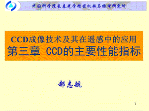 CCD的主要性能指標.ppt