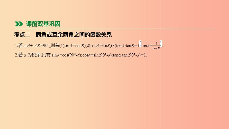 2019年中考数学总复习 第四单元 图形的初步认识与三角形 第22课时 锐角三角函数及其应用课件 湘教版.ppt_第3页