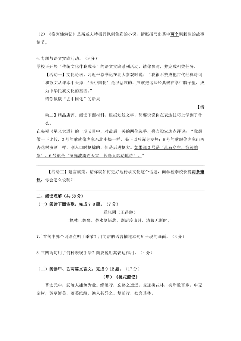 2019-2020年九年级语文上学期学情监测试题 苏教版.doc_第2页