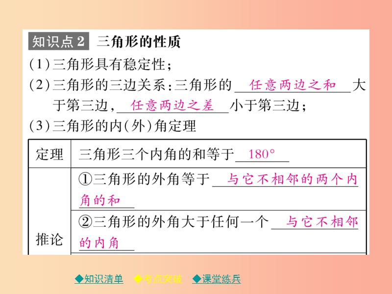 2019年中考数学总复习 第一部分 考点梳理 第四章 图形的性质 第18课时 三角形有关概念与中位线课件.ppt_第3页