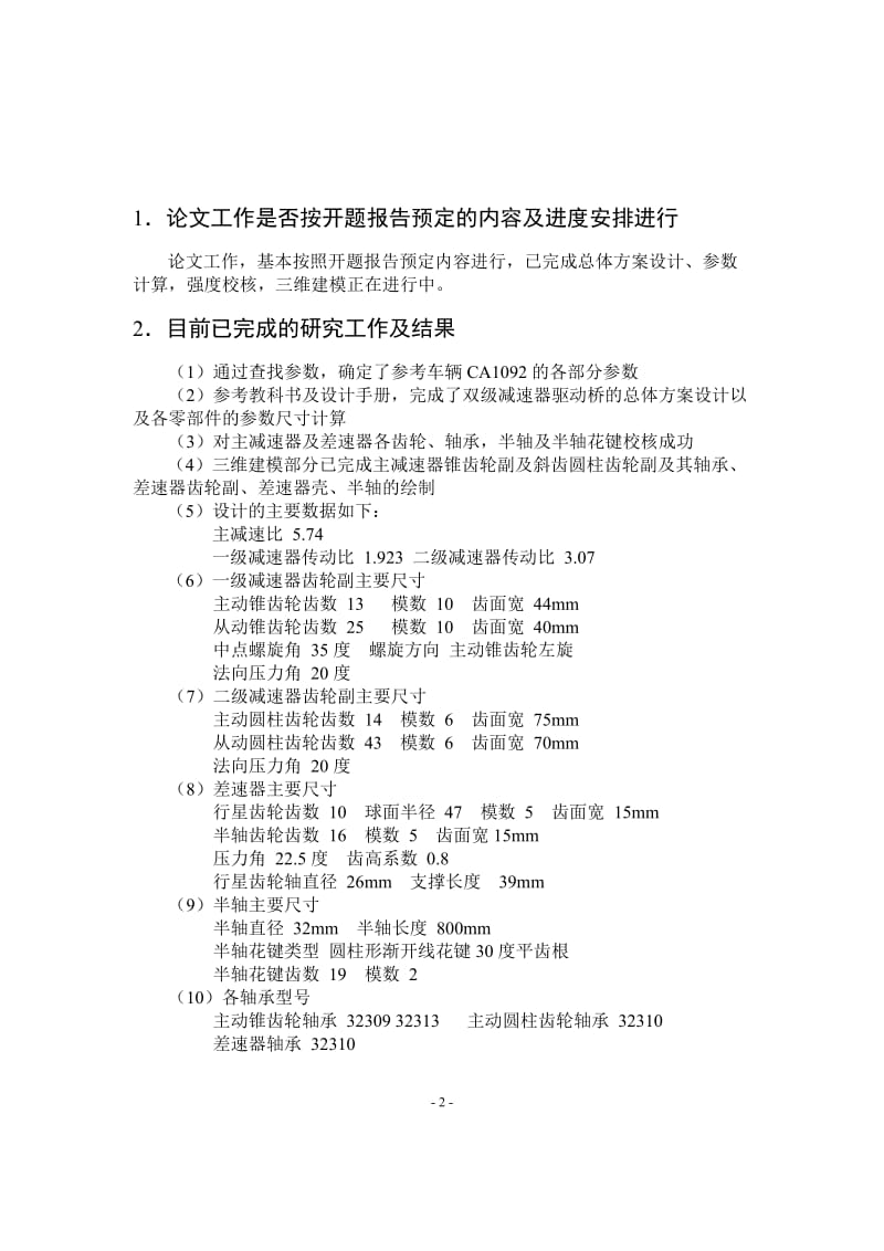 中期报告-某商用车双级减速驱动桥设计_第2页