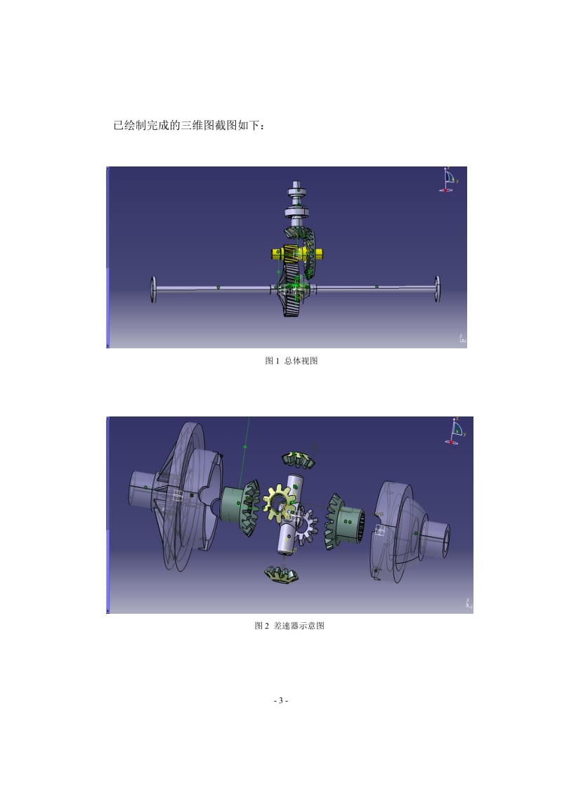 中期报告-某商用车双级减速驱动桥设计_第3页