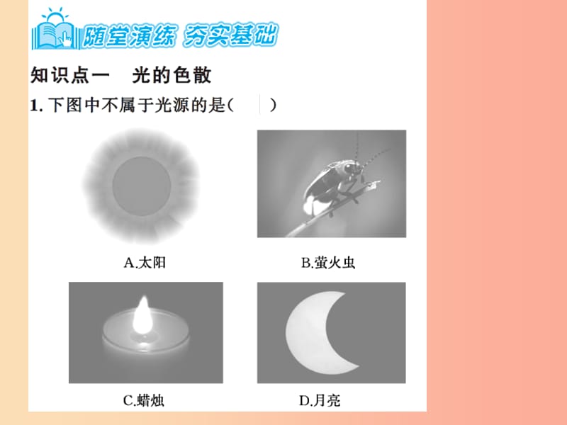 2019年八年级物理上册 3.1 光的色彩 颜色习题课件（新版）苏科版.ppt_第3页