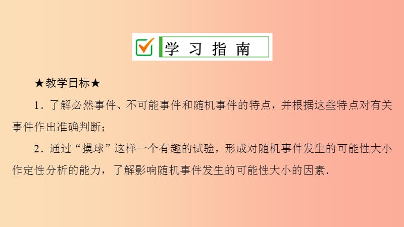 九年级数学上册第25章概率初步25.1随机事件与概率25.1.1随机事件课件 新人教版.ppt_第2页