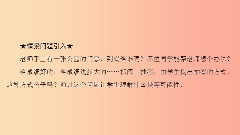 九年级数学上册第25章概率初步25.1随机事件与概率25.1.1随机事件课件 新人教版.ppt_第3页