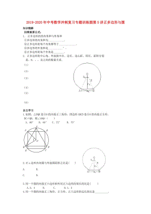 2019-2020年中考數(shù)學沖刺復習專題訓練圓第5講正多邊形與圓.doc