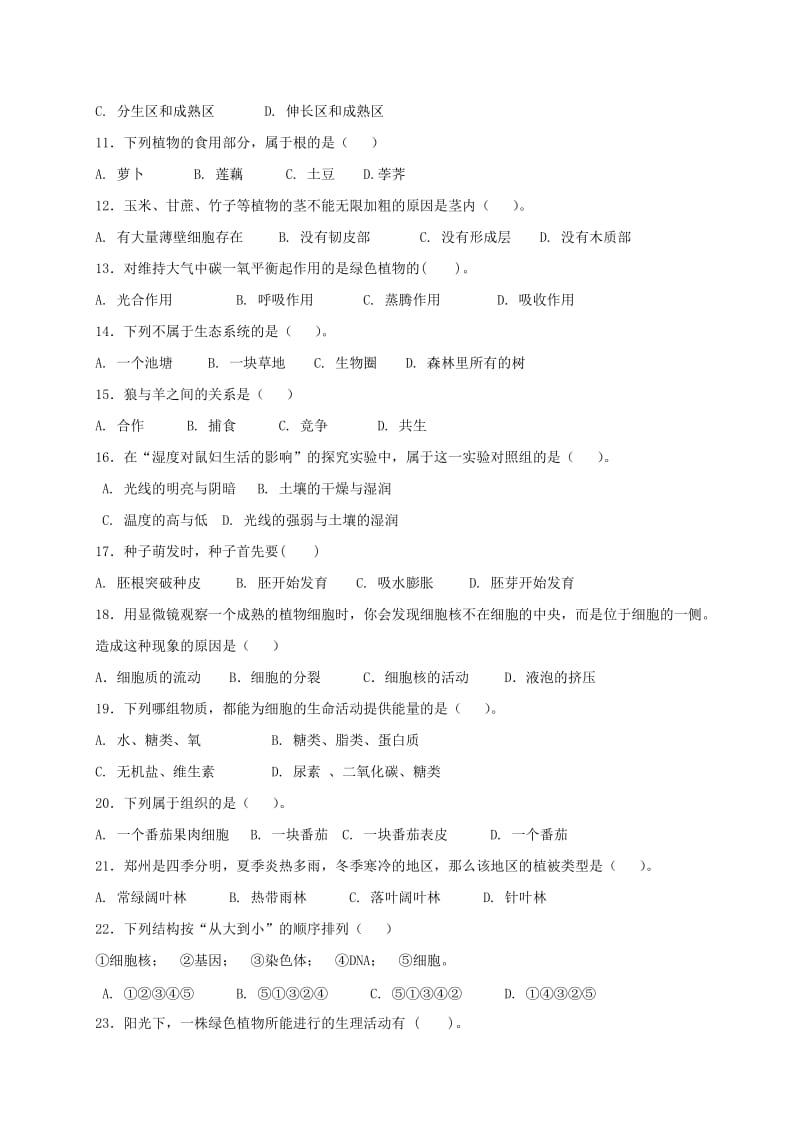 2019-2020年七年级生物上学期期末考试综合（二）（新版）新人教版.doc_第2页