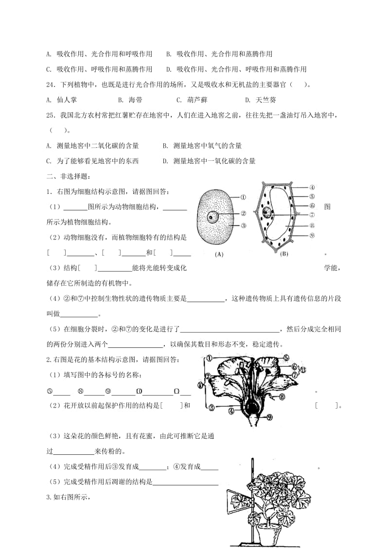 2019-2020年七年级生物上学期期末考试综合（二）（新版）新人教版.doc_第3页