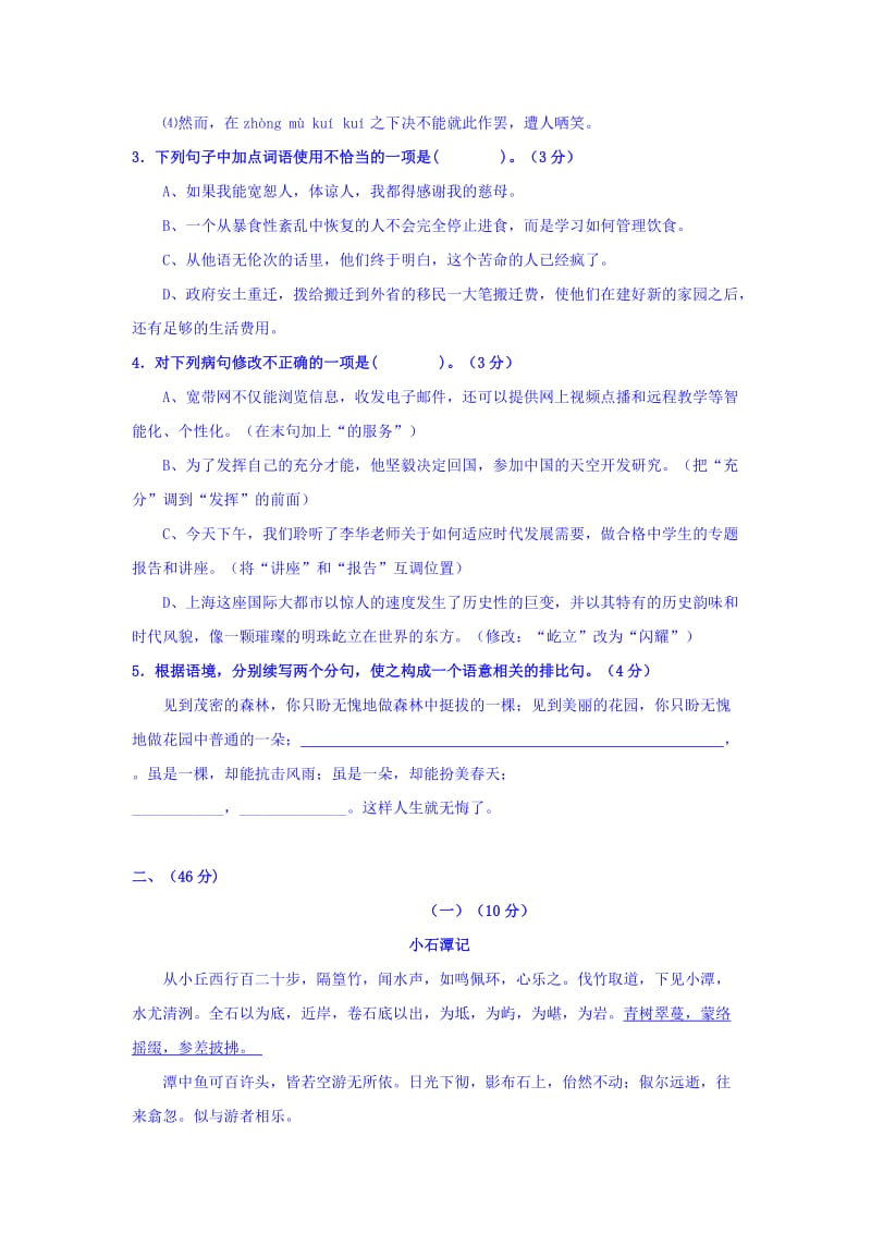 2019-2020年九年级中考模拟考试语文试题(I).doc_第2页