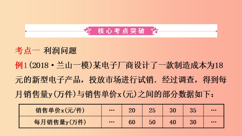 山东省临沂市2019年中考数学复习第三章函数第六节二次函数的实际应用课件.ppt_第2页