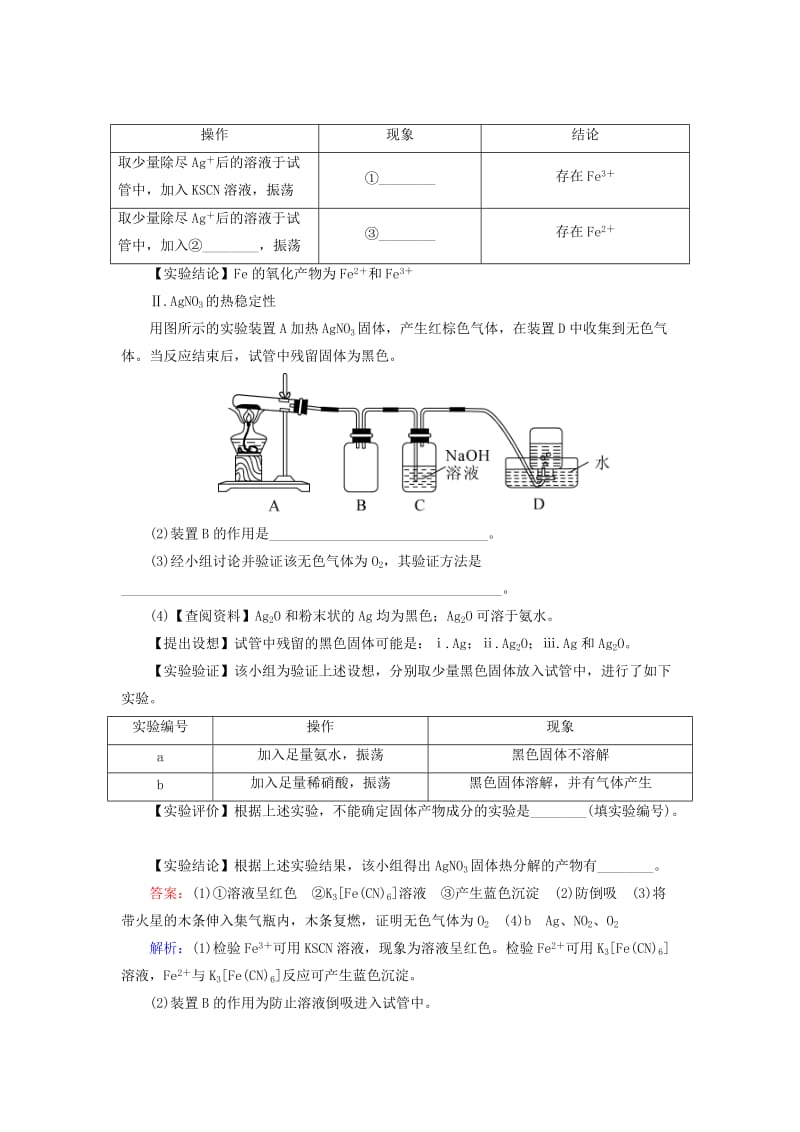 2019-2020年高考化学二轮复习 化学实验方案的设计与评价练习.doc_第2页