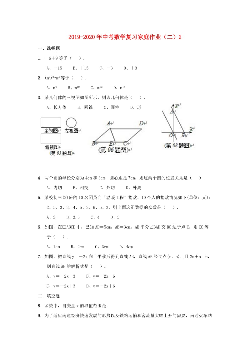 2019-2020年中考数学复习家庭作业（二）2.doc_第1页