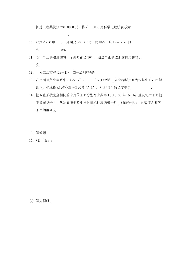 2019-2020年中考数学复习家庭作业（二）2.doc_第2页