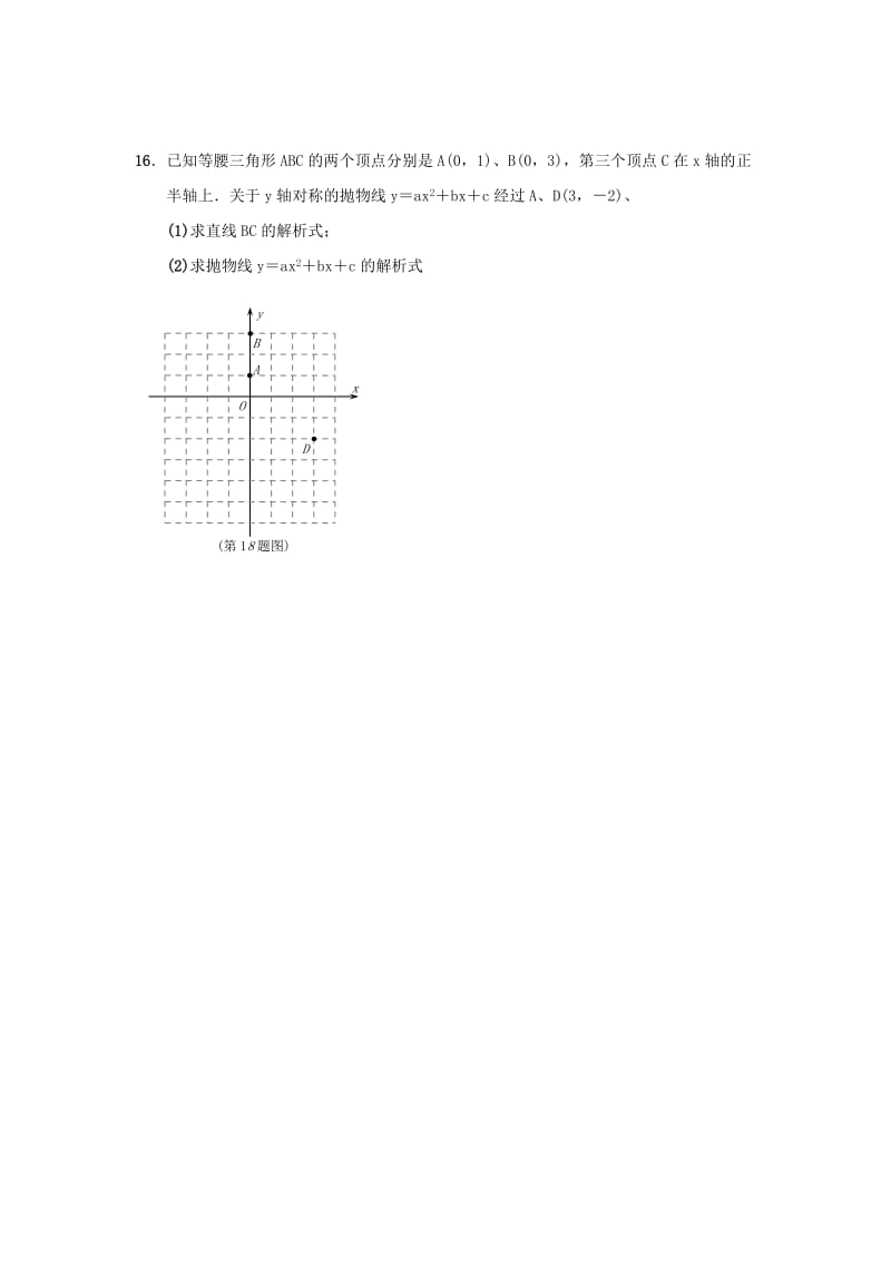 2019-2020年中考数学复习家庭作业（二）2.doc_第3页