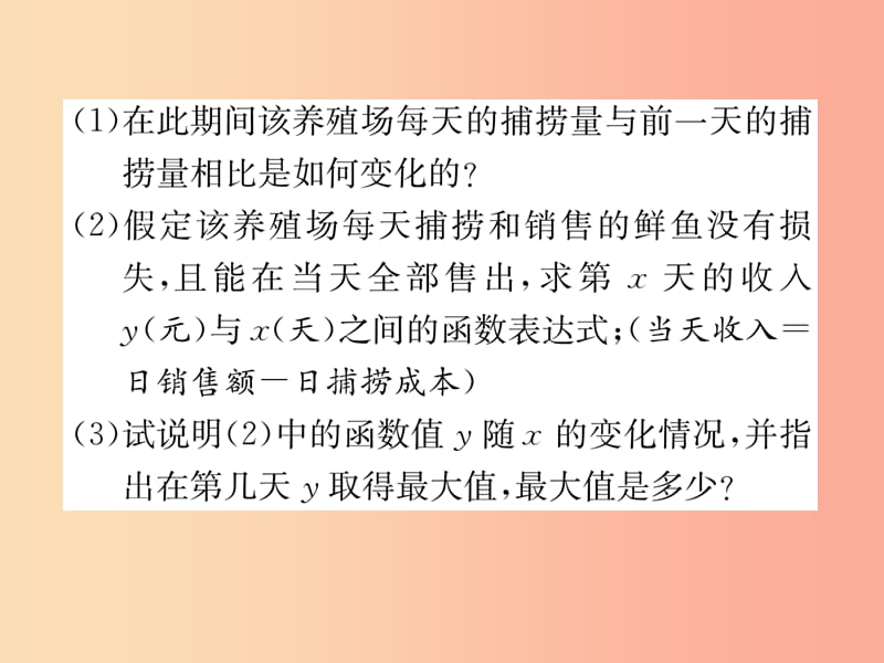 2019秋九年级数学上册专题训练2二次函数与实际问题习题课件新版沪科版.ppt_第3页