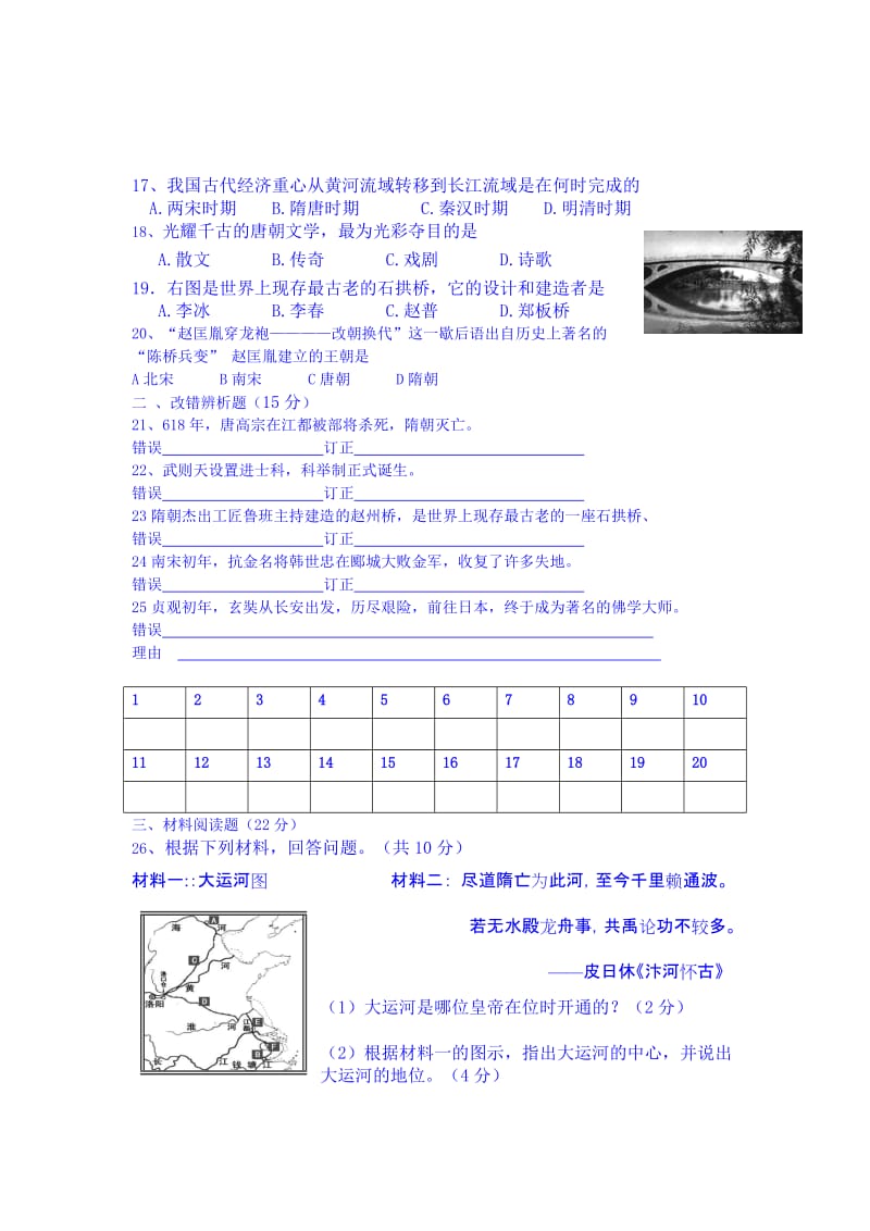 2019-2020年七年级下学期半期考试历史试题 Word版无答案.doc_第2页