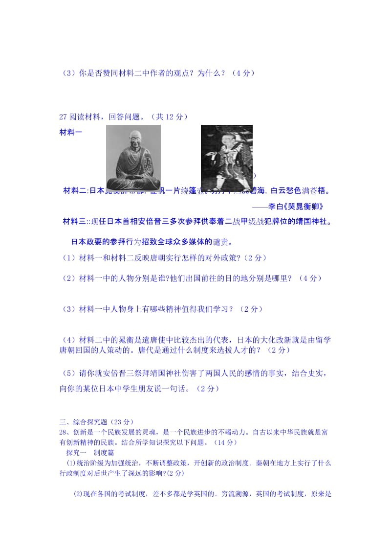 2019-2020年七年级下学期半期考试历史试题 Word版无答案.doc_第3页