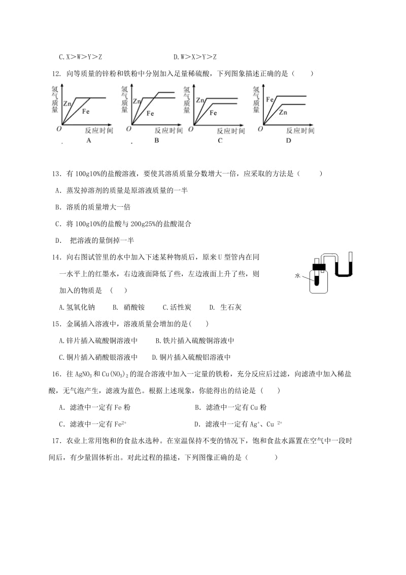 2019-2020年九年级化学上学期第三次月考试题无答案.doc_第3页