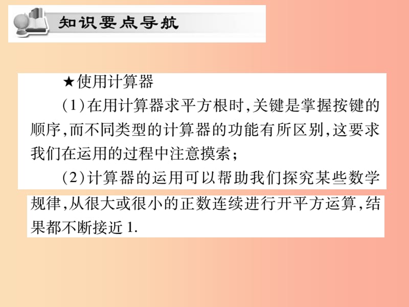 2019秋八年级数学上册第11章数的开方11.1平方根与立方根11.1.1平方根第2课时课时检测课件新版华东师大版.ppt_第2页