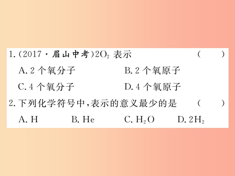 九年级化学上册 第四单元 自然界的水 课题4 化学式与化合价 第1课时 化学式练习（含2019模拟） 新人教版.ppt_第2页