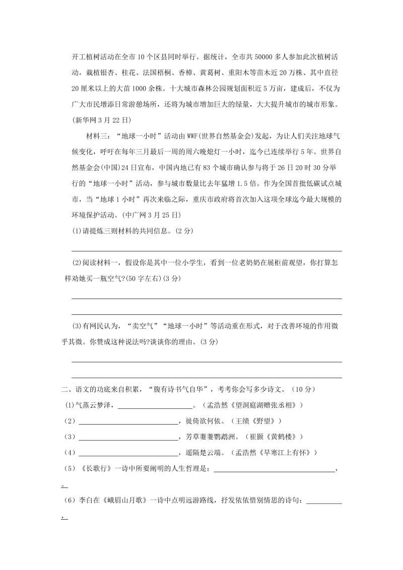 2019-2020年八年级上学期定时作业（一）语文试题.doc_第3页