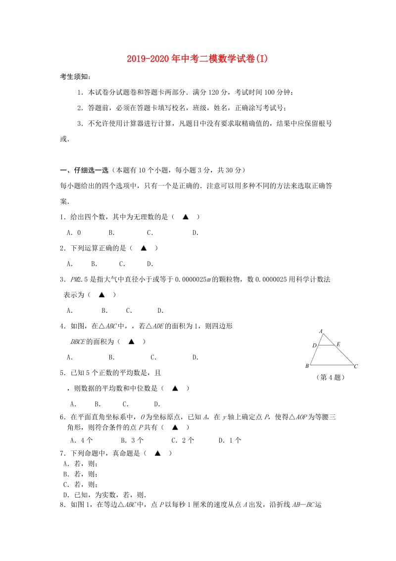 2019-2020年中考二模数学试卷(I).doc_第1页