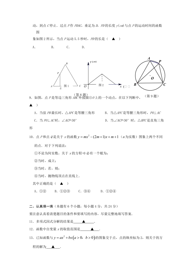 2019-2020年中考二模数学试卷(I).doc_第2页