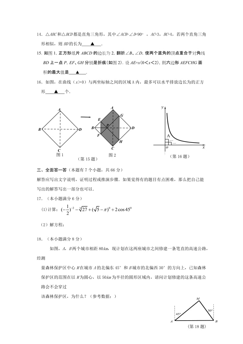 2019-2020年中考二模数学试卷(I).doc_第3页