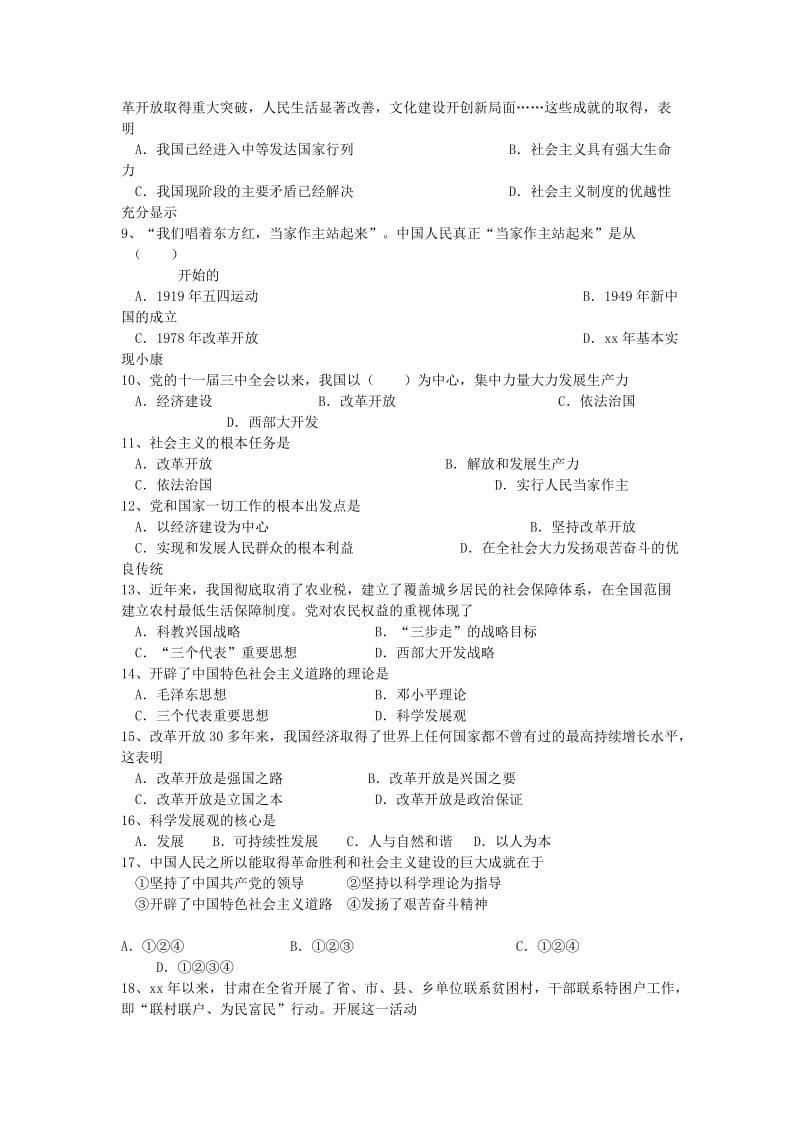 2019-2020年七年级政治下学期第二次月考试题 苏教版.doc_第2页