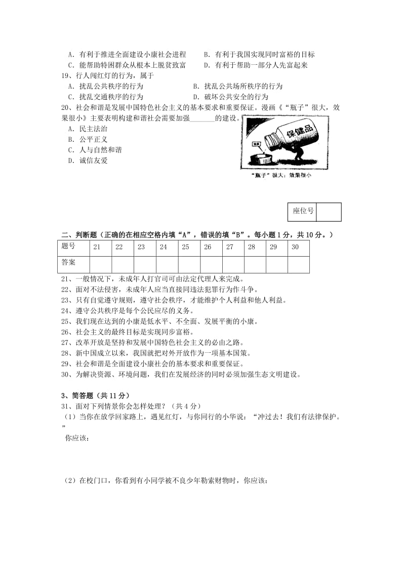 2019-2020年七年级政治下学期第二次月考试题 苏教版.doc_第3页