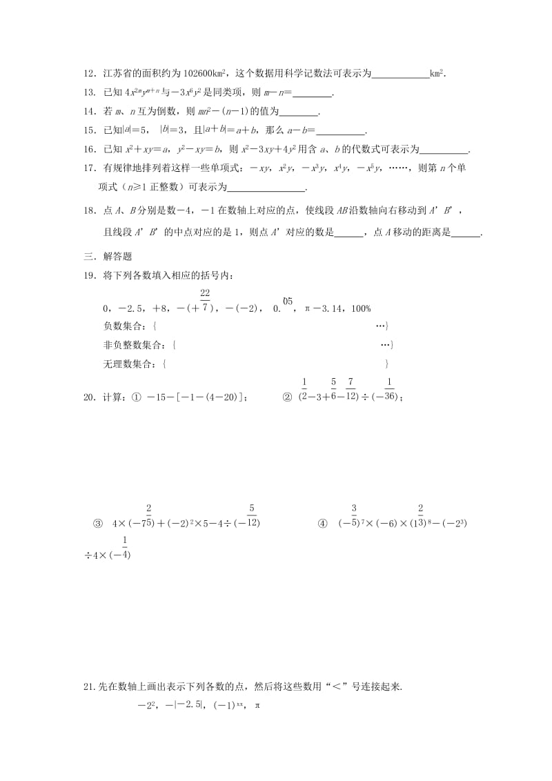 2019-2020年七年级数学上学期第9课辅导训练苏科版.doc_第2页