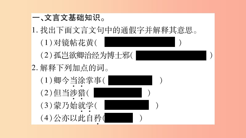 2019年七年级语文下册 专项复习6 文言文基础积累和课文内容理解习题课件 新人教版.ppt_第2页