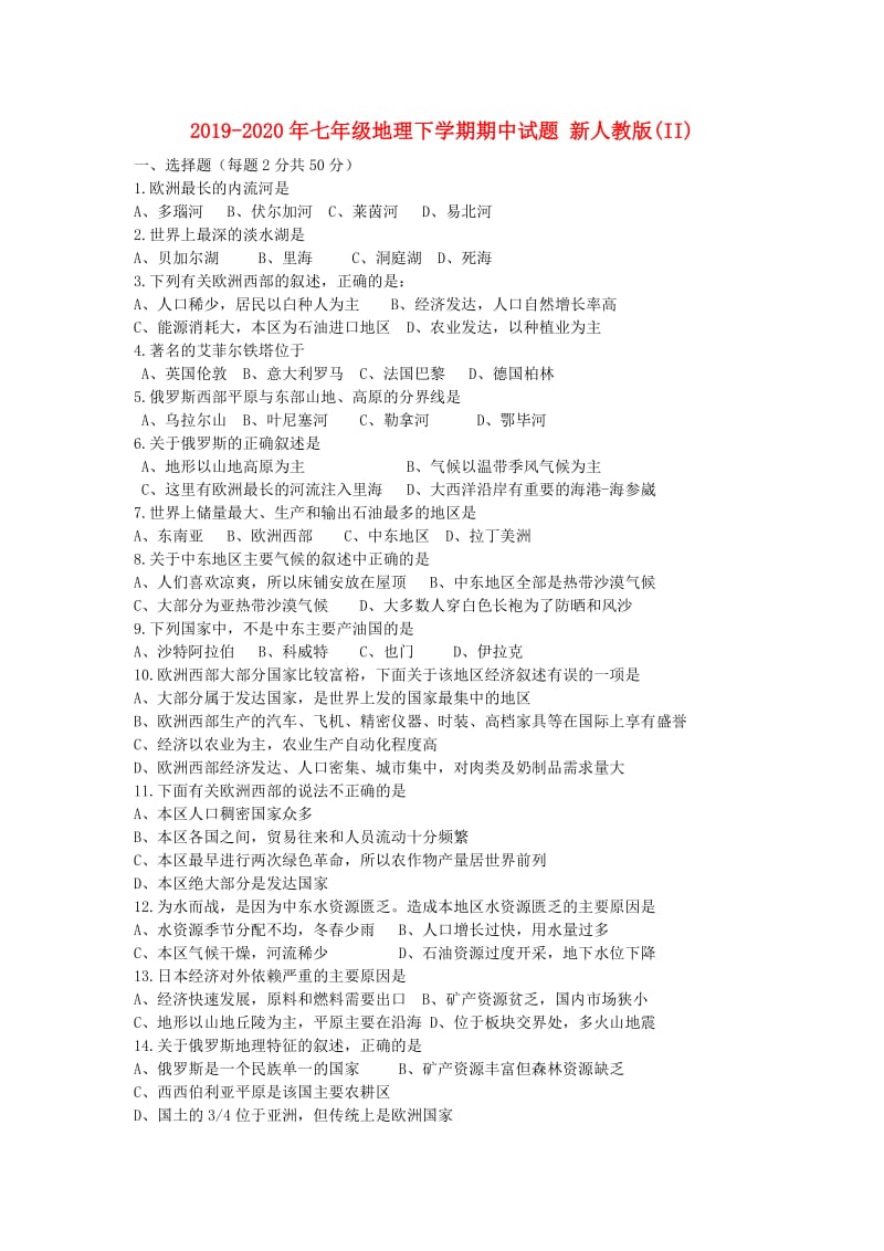 2019-2020年七年级地理下学期期中试题 新人教版(II).doc_第1页